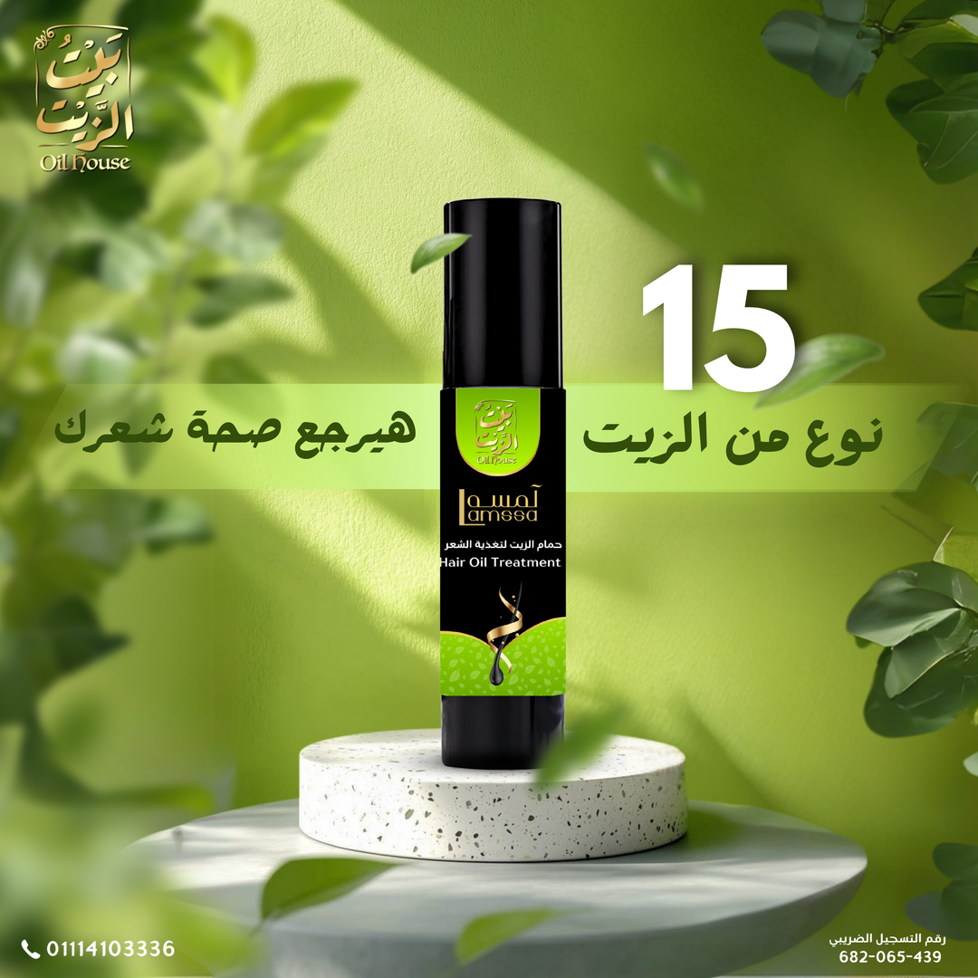 لمسة لحمام الزيت