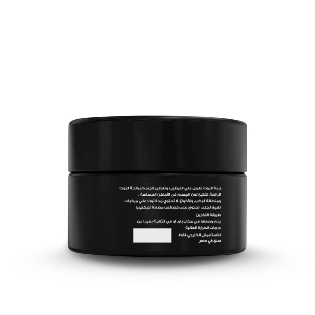 Blackberry Body Butter - زبدة التوت الاسود