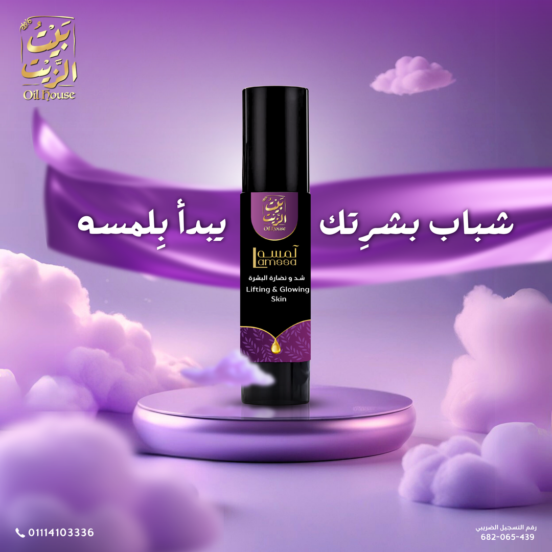 لمسة لشد و نضارة البشرة
