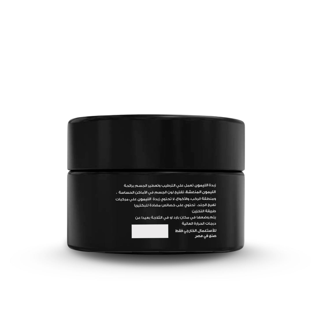 Lemon Body Butter - زبدة الليمون